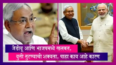 Bihar Politics: जेडीयू आणि भाजपमध्ये खलबत, लवकरच युती तुटण्याची शक्यता, पाहा काय आहे कारण